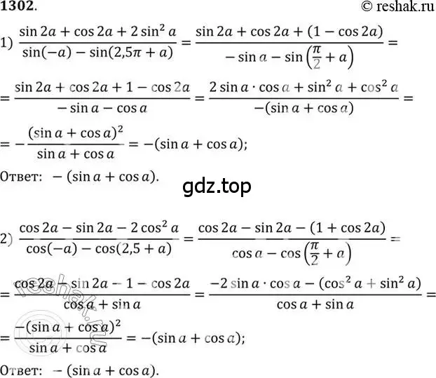 Решение 7. номер 1302 (страница 407) гдз по алгебре 10-11 класс Алимов, Колягин, учебник