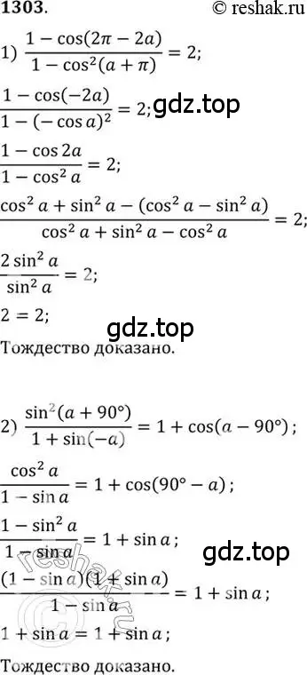 Решение 7. номер 1303 (страница 407) гдз по алгебре 10-11 класс Алимов, Колягин, учебник
