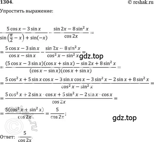 Решение 7. номер 1304 (страница 407) гдз по алгебре 10-11 класс Алимов, Колягин, учебник