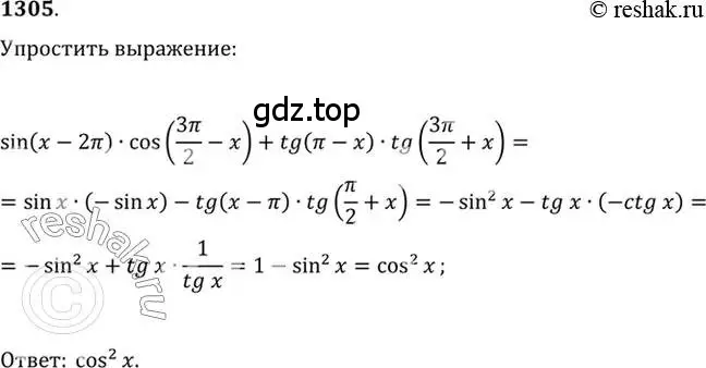 Решение 7. номер 1305 (страница 407) гдз по алгебре 10-11 класс Алимов, Колягин, учебник