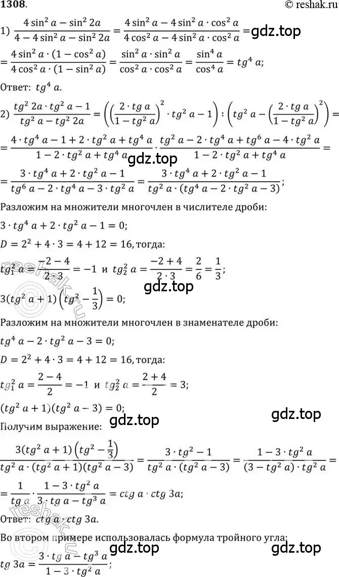 Решение 7. номер 1308 (страница 407) гдз по алгебре 10-11 класс Алимов, Колягин, учебник