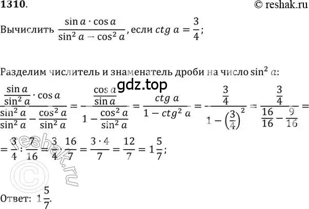 Решение 7. номер 1310 (страница 407) гдз по алгебре 10-11 класс Алимов, Колягин, учебник