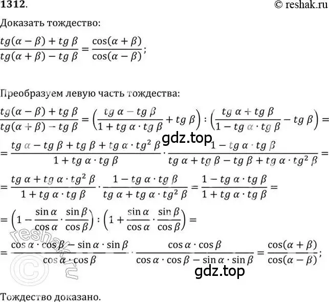 Решение 7. номер 1312 (страница 407) гдз по алгебре 10-11 класс Алимов, Колягин, учебник