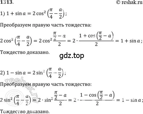 Решение 7. номер 1313 (страница 407) гдз по алгебре 10-11 класс Алимов, Колягин, учебник