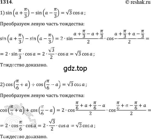 Решение 7. номер 1314 (страница 408) гдз по алгебре 10-11 класс Алимов, Колягин, учебник