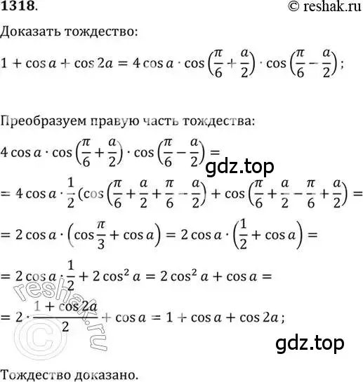 Решение 7. номер 1318 (страница 408) гдз по алгебре 10-11 класс Алимов, Колягин, учебник
