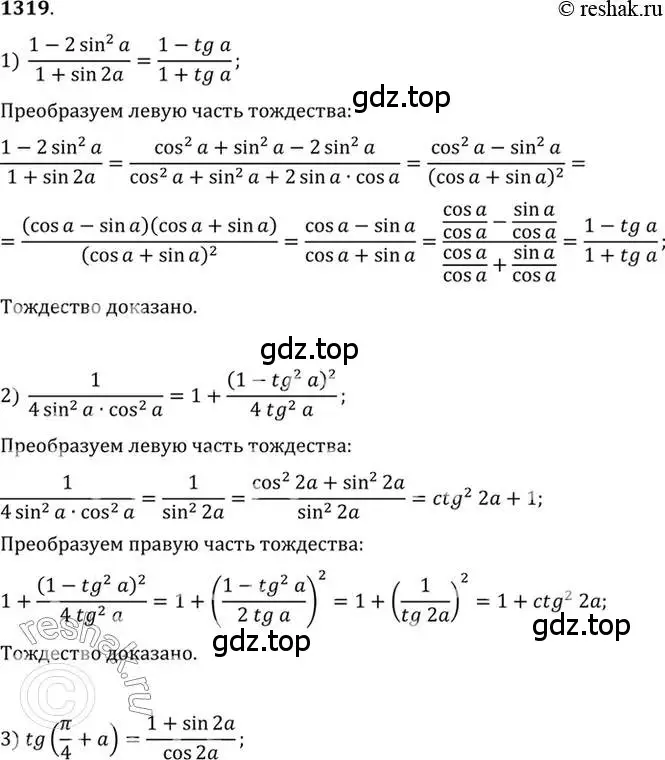 Решение 7. номер 1319 (страница 408) гдз по алгебре 10-11 класс Алимов, Колягин, учебник
