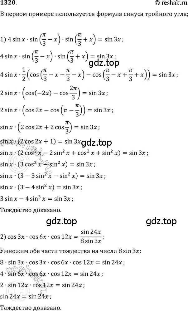 Решение 7. номер 1320 (страница 408) гдз по алгебре 10-11 класс Алимов, Колягин, учебник