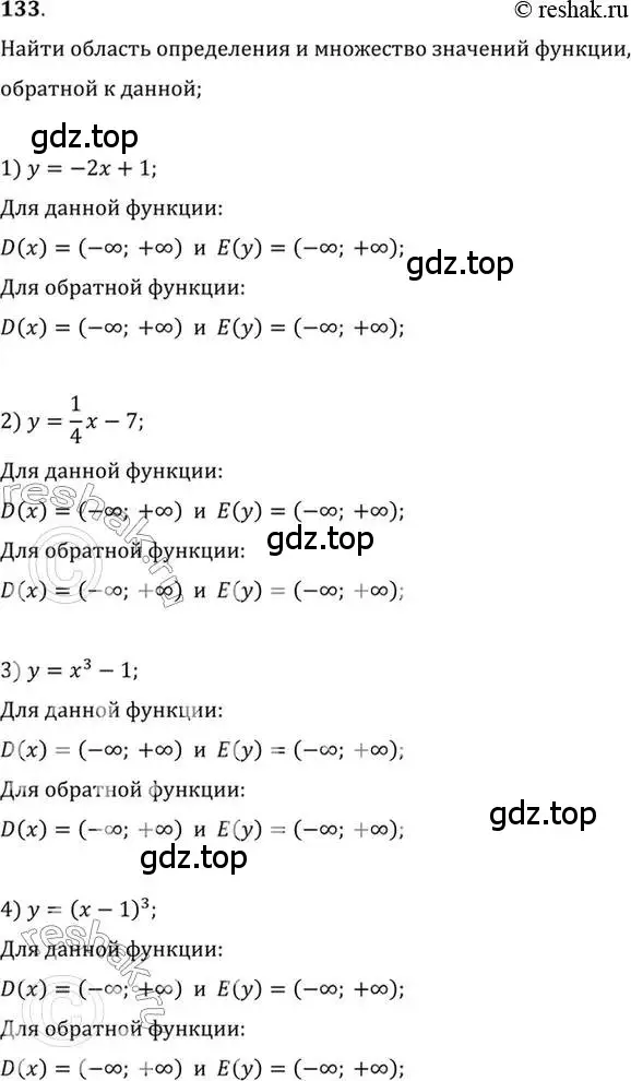 Решение 7. номер 133 (страница 52) гдз по алгебре 10-11 класс Алимов, Колягин, учебник