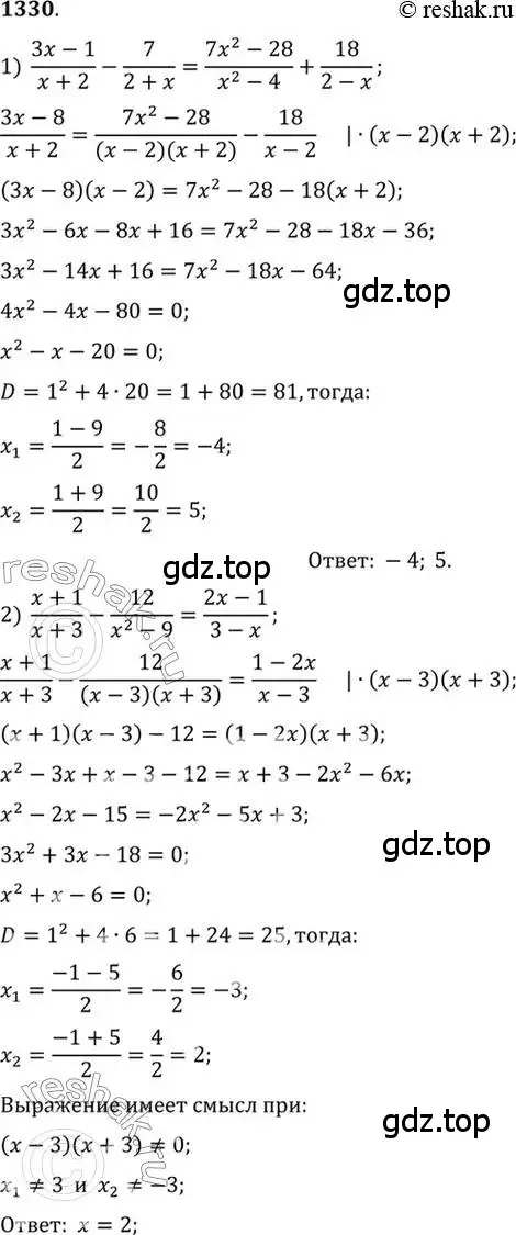 Решение 7. номер 1330 (страница 409) гдз по алгебре 10-11 класс Алимов, Колягин, учебник