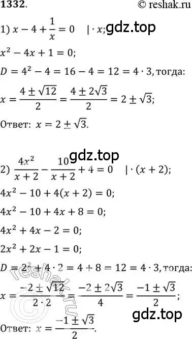 Решение 7. номер 1332 (страница 409) гдз по алгебре 10-11 класс Алимов, Колягин, учебник