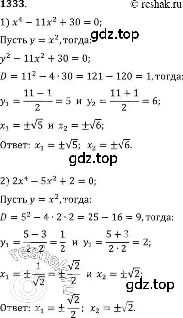 Решение 7. номер 1333 (страница 409) гдз по алгебре 10-11 класс Алимов, Колягин, учебник