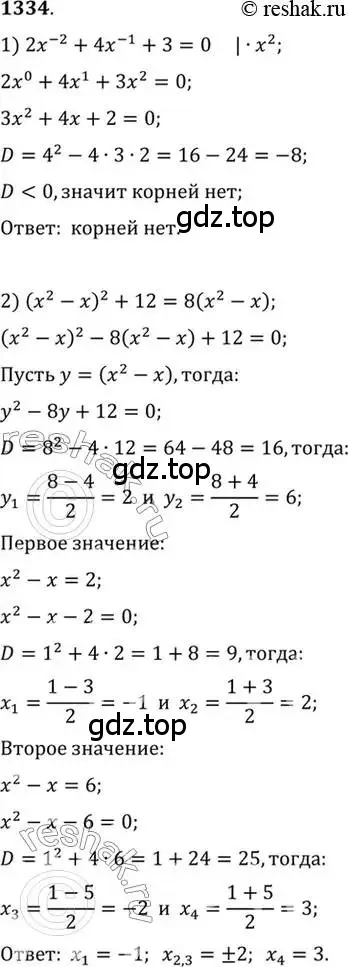 Решение 7. номер 1334 (страница 409) гдз по алгебре 10-11 класс Алимов, Колягин, учебник