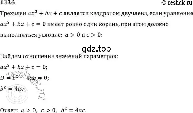 Решение 7. номер 1336 (страница 409) гдз по алгебре 10-11 класс Алимов, Колягин, учебник