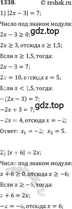 Решение 7. номер 1338 (страница 409) гдз по алгебре 10-11 класс Алимов, Колягин, учебник