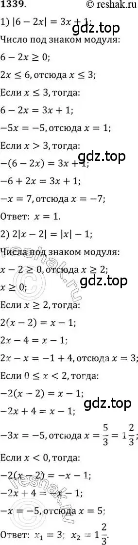 Решение 7. номер 1339 (страница 409) гдз по алгебре 10-11 класс Алимов, Колягин, учебник