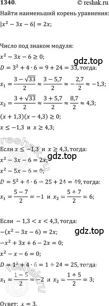 Решение 7. номер 1340 (страница 409) гдз по алгебре 10-11 класс Алимов, Колягин, учебник