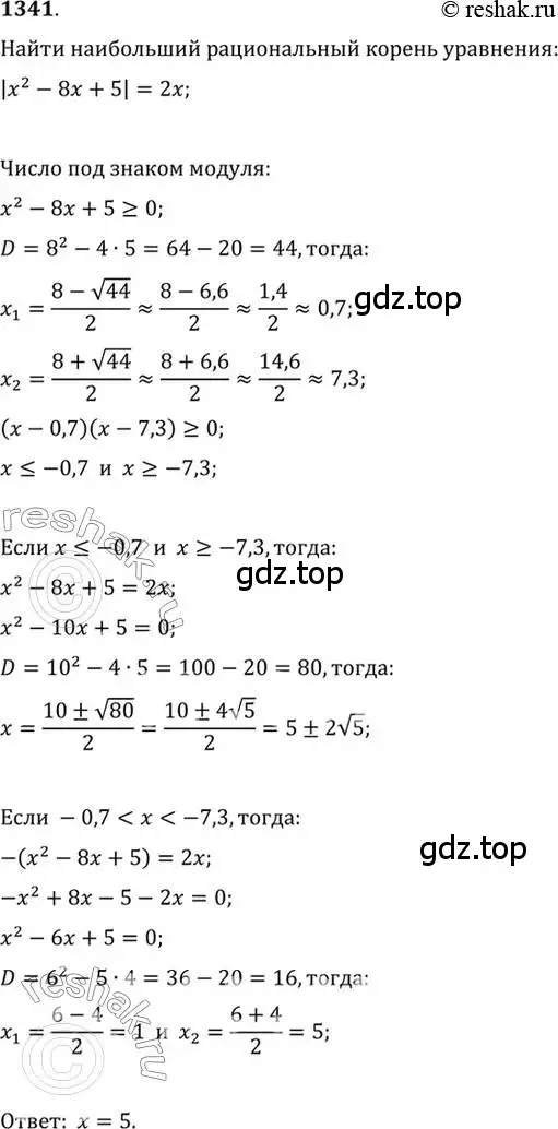 Решение 7. номер 1341 (страница 409) гдз по алгебре 10-11 класс Алимов, Колягин, учебник