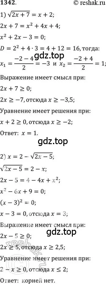 Решение 7. номер 1342 (страница 409) гдз по алгебре 10-11 класс Алимов, Колягин, учебник