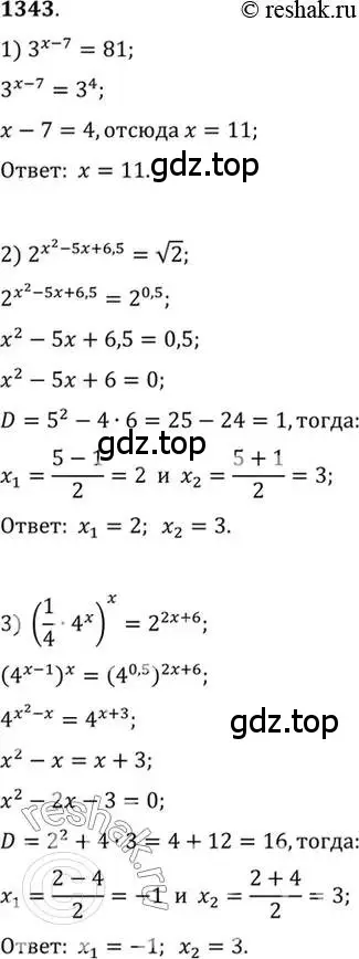 Решение 7. номер 1343 (страница 409) гдз по алгебре 10-11 класс Алимов, Колягин, учебник