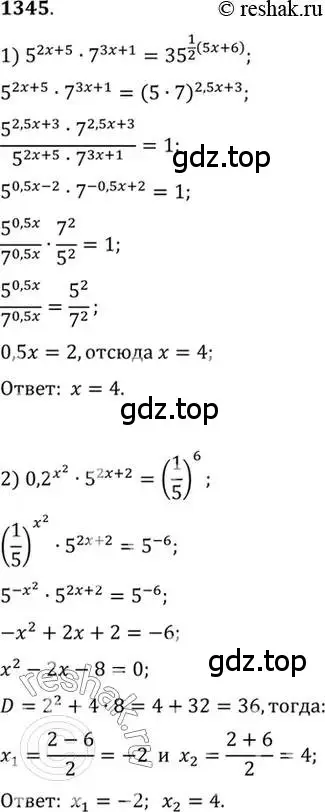 Решение 7. номер 1345 (страница 409) гдз по алгебре 10-11 класс Алимов, Колягин, учебник