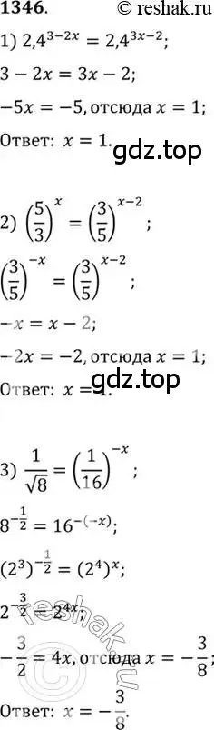 Решение 7. номер 1346 (страница 409) гдз по алгебре 10-11 класс Алимов, Колягин, учебник