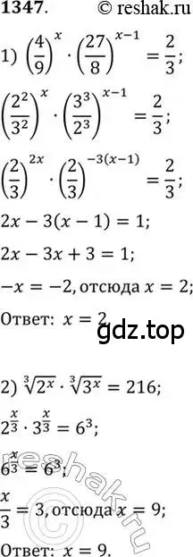 Решение 7. номер 1347 (страница 409) гдз по алгебре 10-11 класс Алимов, Колягин, учебник