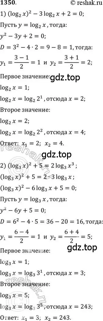 Решение 7. номер 1350 (страница 410) гдз по алгебре 10-11 класс Алимов, Колягин, учебник
