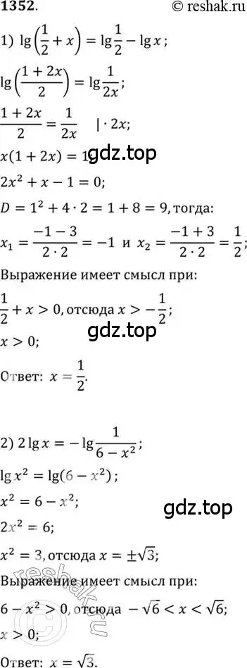 Решение 7. номер 1352 (страница 410) гдз по алгебре 10-11 класс Алимов, Колягин, учебник