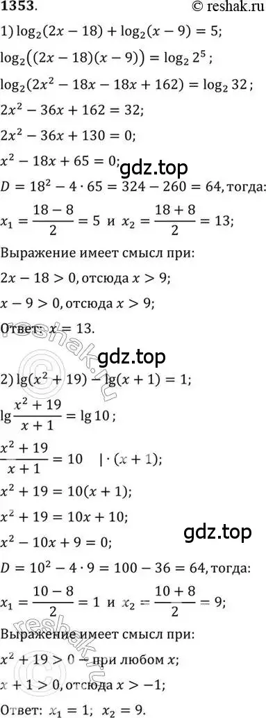 Решение 7. номер 1353 (страница 410) гдз по алгебре 10-11 класс Алимов, Колягин, учебник