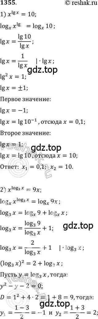 Решение 7. номер 1355 (страница 410) гдз по алгебре 10-11 класс Алимов, Колягин, учебник