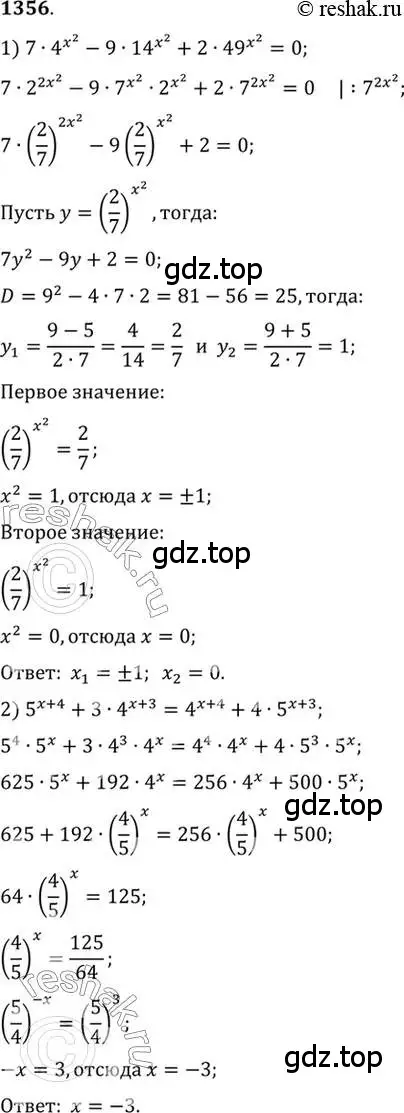 Решение 7. номер 1356 (страница 410) гдз по алгебре 10-11 класс Алимов, Колягин, учебник