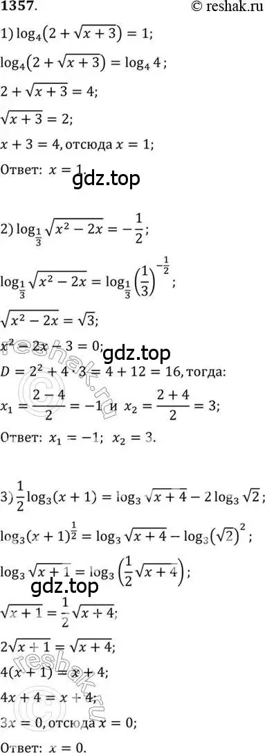 Решение 7. номер 1357 (страница 410) гдз по алгебре 10-11 класс Алимов, Колягин, учебник