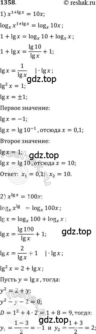 Решение 7. номер 1358 (страница 410) гдз по алгебре 10-11 класс Алимов, Колягин, учебник