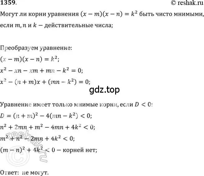 Решение 7. номер 1359 (страница 410) гдз по алгебре 10-11 класс Алимов, Колягин, учебник