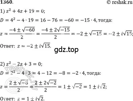 Решение 7. номер 1360 (страница 410) гдз по алгебре 10-11 класс Алимов, Колягин, учебник