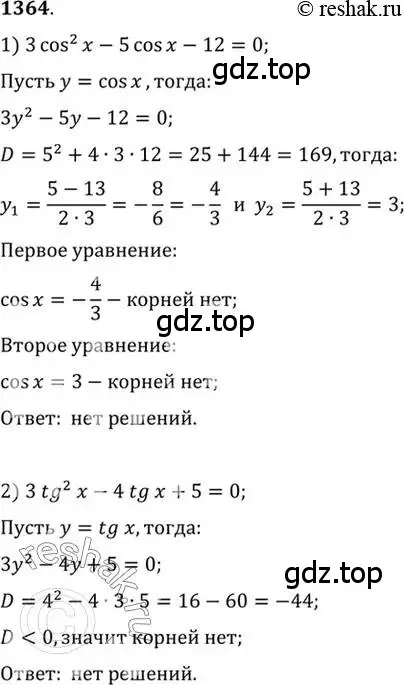 Решение 7. номер 1364 (страница 410) гдз по алгебре 10-11 класс Алимов, Колягин, учебник