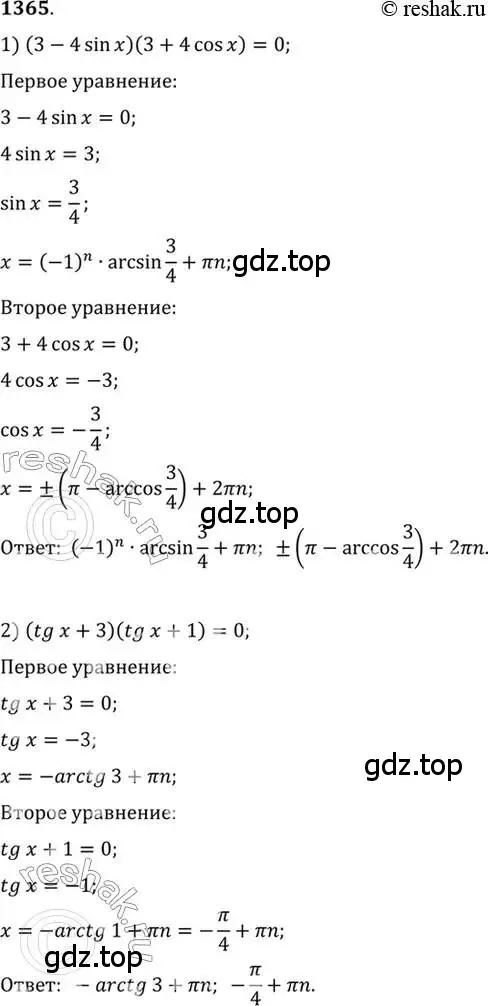 Решение 7. номер 1365 (страница 410) гдз по алгебре 10-11 класс Алимов, Колягин, учебник