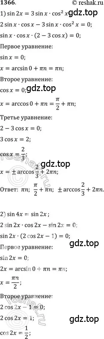 Решение 7. номер 1366 (страница 411) гдз по алгебре 10-11 класс Алимов, Колягин, учебник