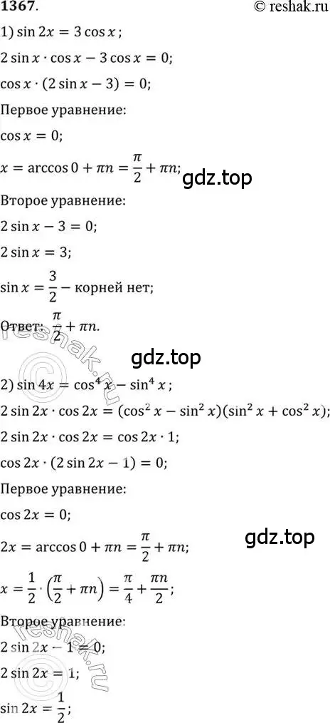 Решение 7. номер 1367 (страница 411) гдз по алгебре 10-11 класс Алимов, Колягин, учебник