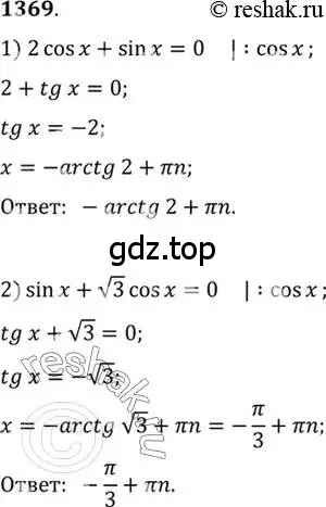 Решение 7. номер 1369 (страница 411) гдз по алгебре 10-11 класс Алимов, Колягин, учебник
