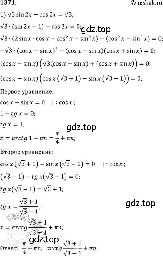 Решение 7. номер 1371 (страница 411) гдз по алгебре 10-11 класс Алимов, Колягин, учебник