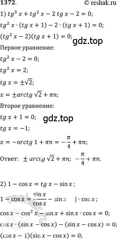 Решение 7. номер 1372 (страница 411) гдз по алгебре 10-11 класс Алимов, Колягин, учебник