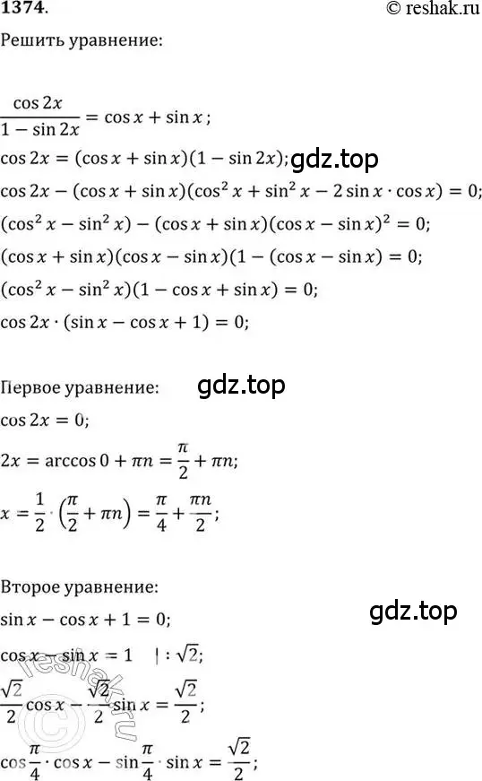 Решение 7. номер 1374 (страница 411) гдз по алгебре 10-11 класс Алимов, Колягин, учебник