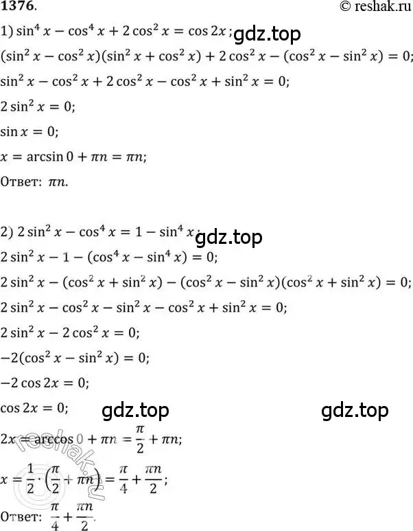 Решение 7. номер 1376 (страница 411) гдз по алгебре 10-11 класс Алимов, Колягин, учебник