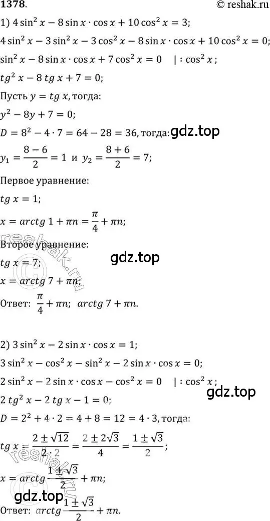 Решение 7. номер 1378 (страница 411) гдз по алгебре 10-11 класс Алимов, Колягин, учебник