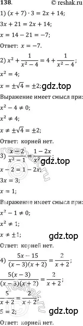 Решение 7. номер 138 (страница 58) гдз по алгебре 10-11 класс Алимов, Колягин, учебник