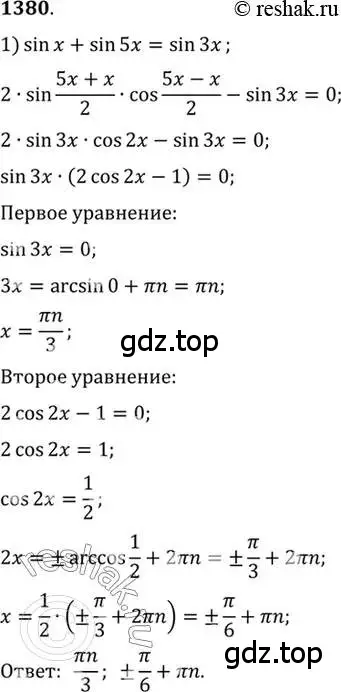 Решение 7. номер 1380 (страница 411) гдз по алгебре 10-11 класс Алимов, Колягин, учебник