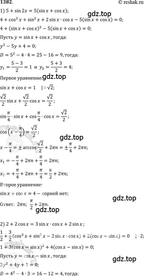 Решение 7. номер 1382 (страница 411) гдз по алгебре 10-11 класс Алимов, Колягин, учебник