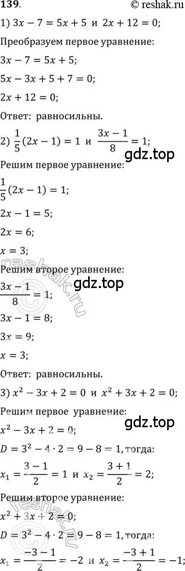 Решение 7. номер 139 (страница 58) гдз по алгебре 10-11 класс Алимов, Колягин, учебник